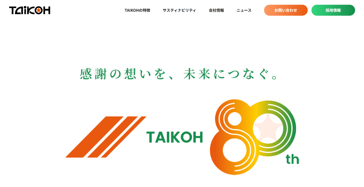大興運輸株式会社